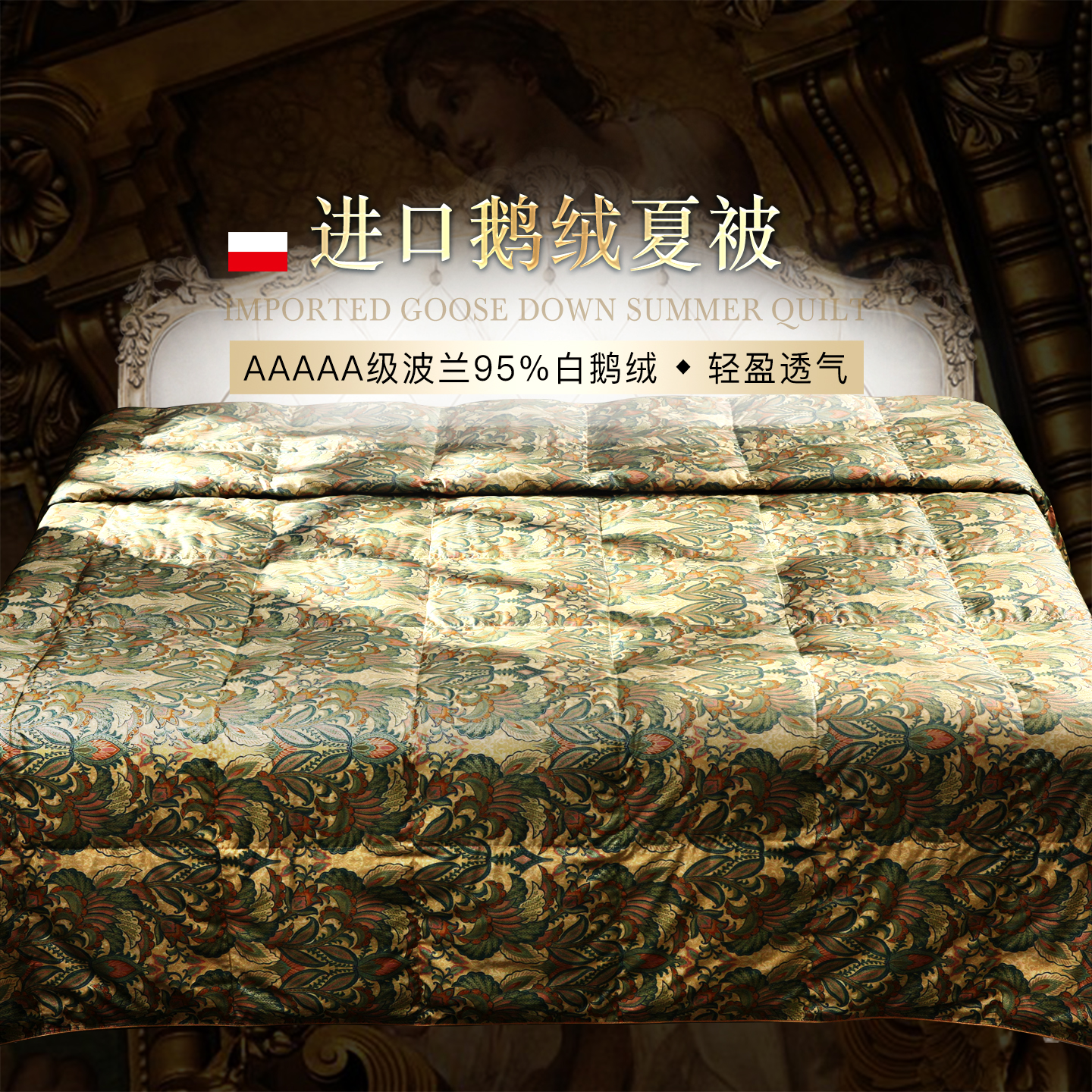 95%白鹅腹绒春夏被空调被