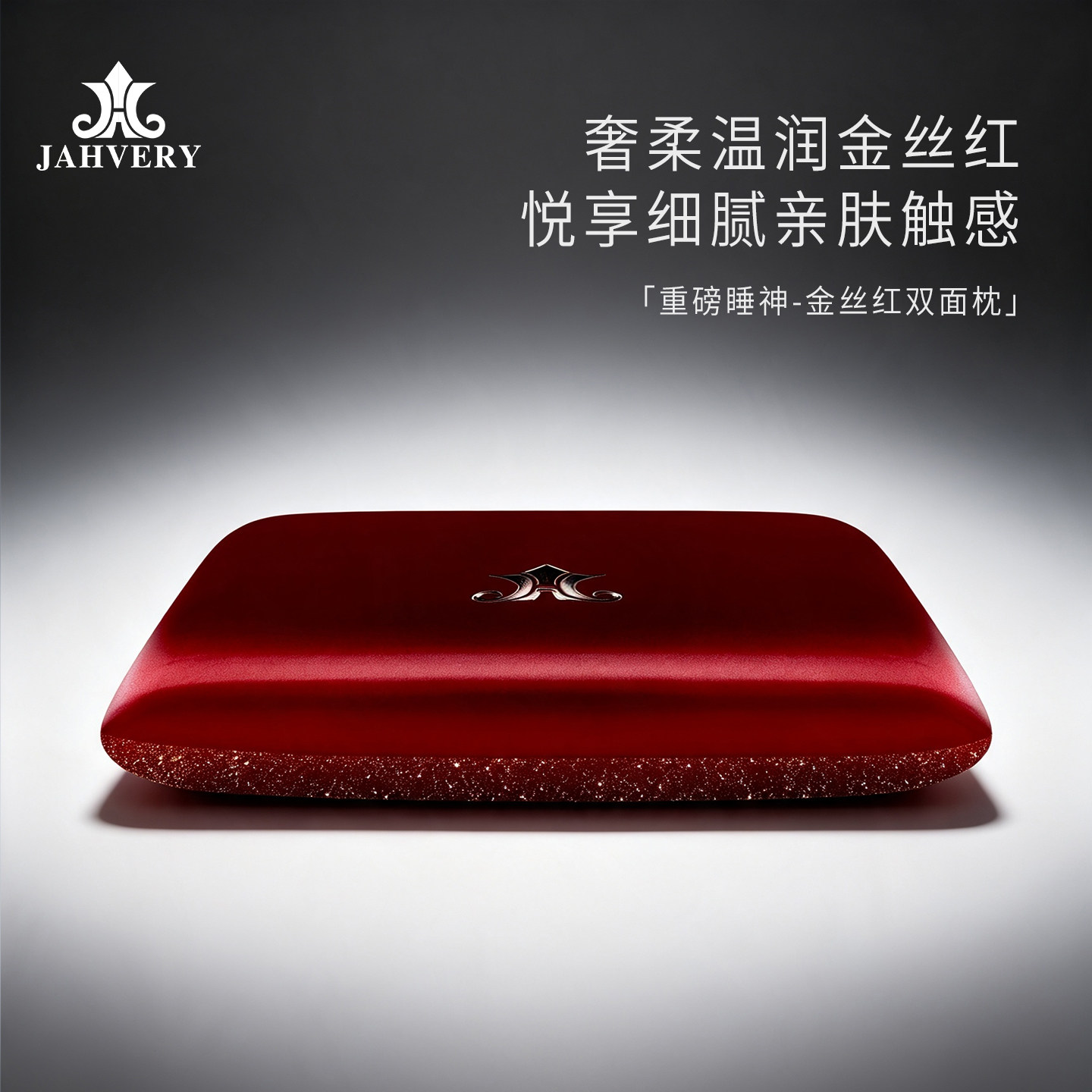 JAHVERY金丝红系列大黑凝胶记忆枕 睡眠大师凝胶枕颈椎枕