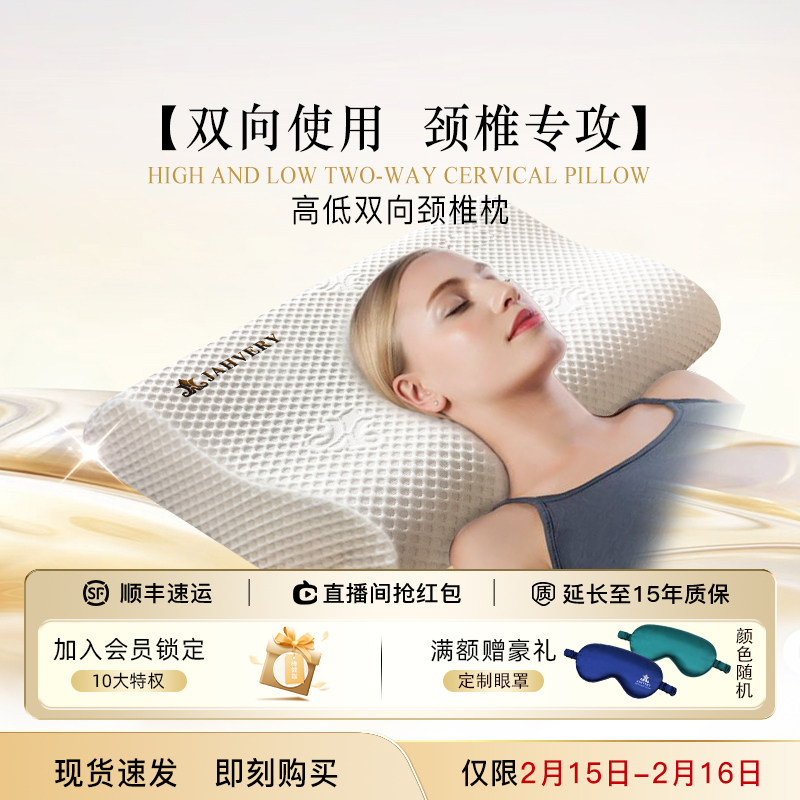 【政府补贴85折】jahvery高低颈椎枕 记忆棉枕芯枕头护颈椎助睡眠,床上用品,枕头/枕芯,淘宝优惠券,粉丝福利购,淘宝优惠卷