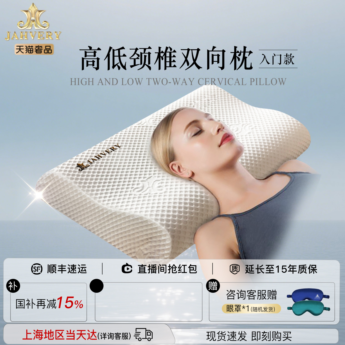 JAHVERY懸浮基材高低雙向頸椎枕