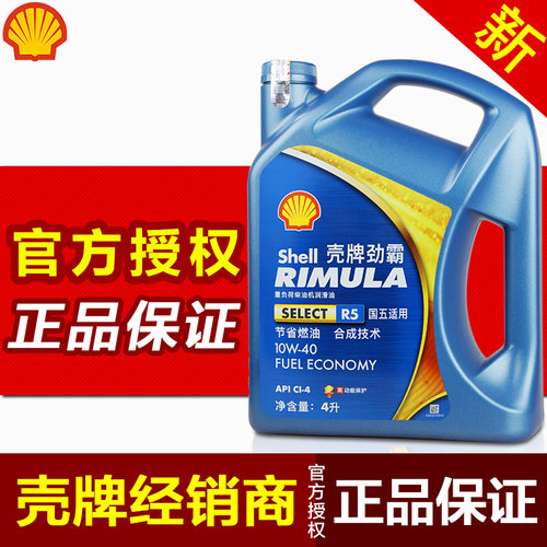 壳牌柴机油国六国五CJ-4CI-4