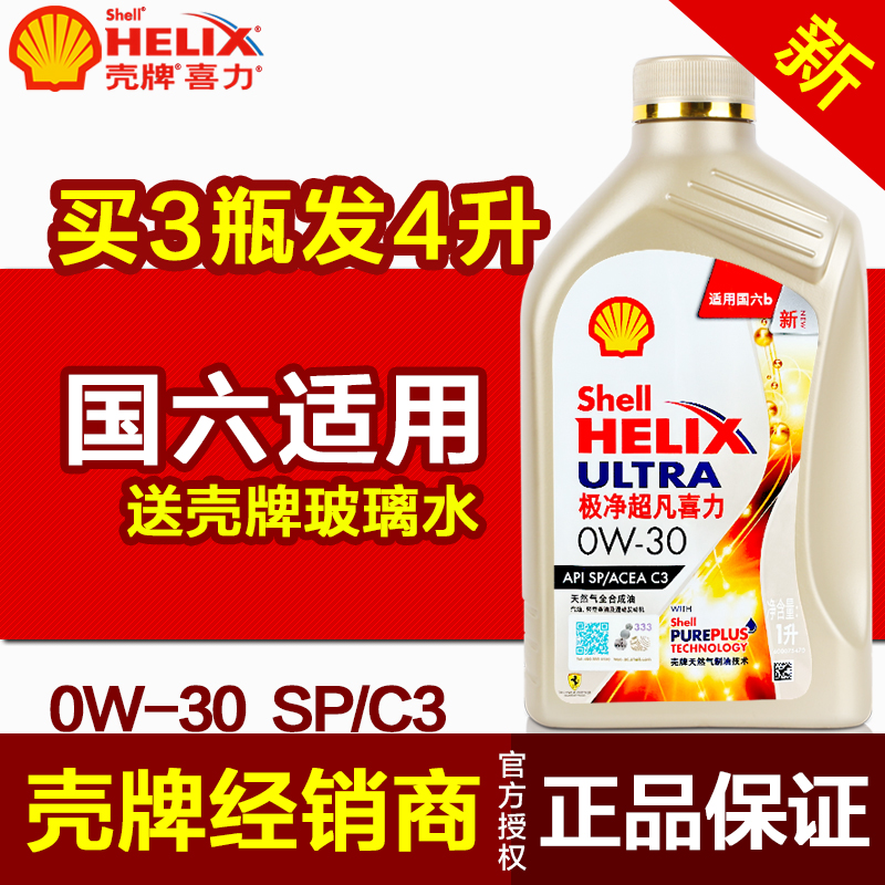壳牌喜力0w-30金装汽油发动机