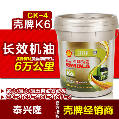 壳牌长效机油CK-4国六国五柴机油