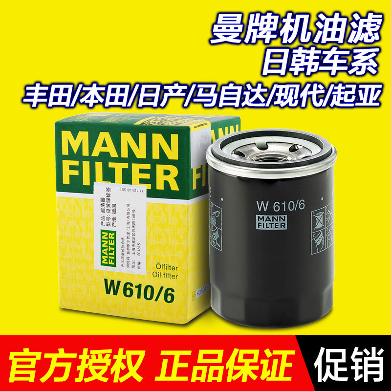 品牌机滤机油格日韩系车型适用丰田/本田/日产/马自达/现代/起亚