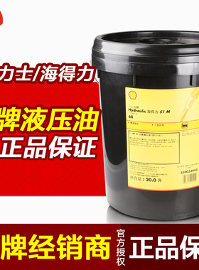 壳牌液压油 正品得力士 抗磨挖机叉车起重机船舶工业油68号M46V32