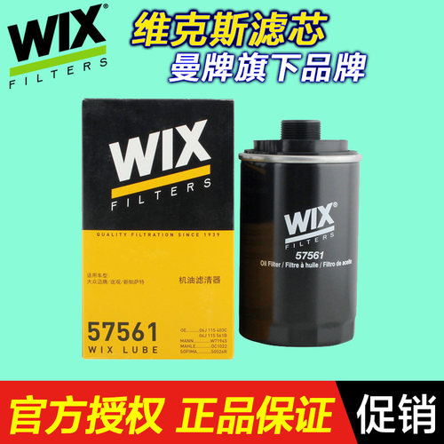 品牌: 维克斯 -  (曼牌公司旗下品牌)