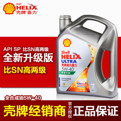 壳牌超凡喜力5W40汽油柴油机油