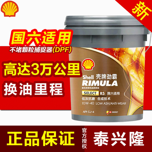 壳牌劲霸柴油机油长效机油