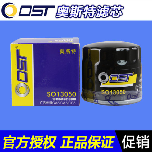 奥斯特机滤机油滤清器OSTSO