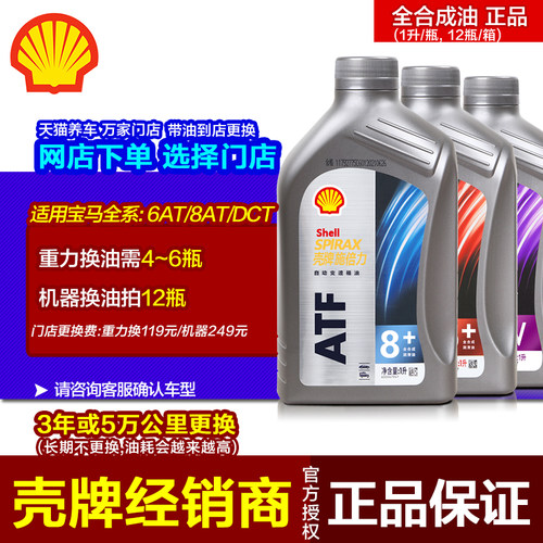 壳牌宝马变速箱油AT/DCT/CVT