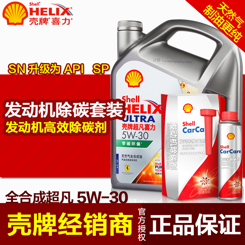 壳牌超凡喜力天然气制sp发动机油