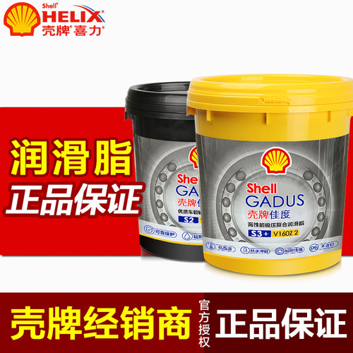 壳牌佳度润滑脂耐高温蓝色轴承