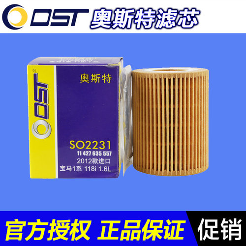 品牌:奥斯特 机油滤芯