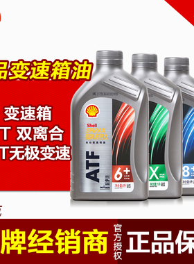 壳牌全合成变速箱油自动 4at 6at 8atf CVT无级变速DCT湿式双离合