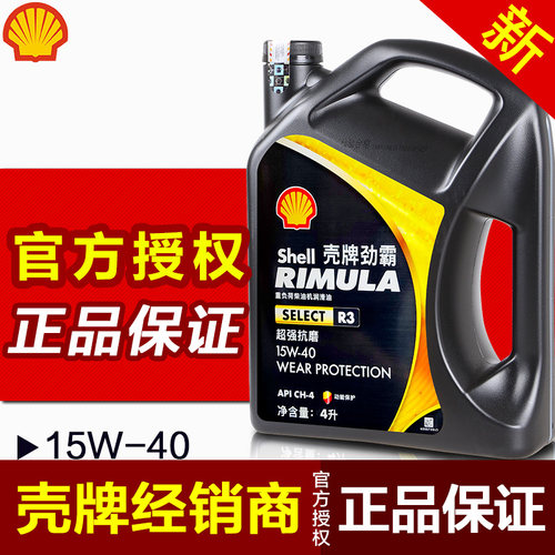 壳牌劲霸柴油机油4L15W40润滑油