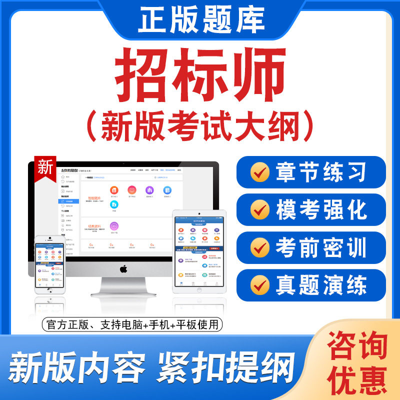 2026招标师备考题库软件章节练习模拟卷习题非教材真题