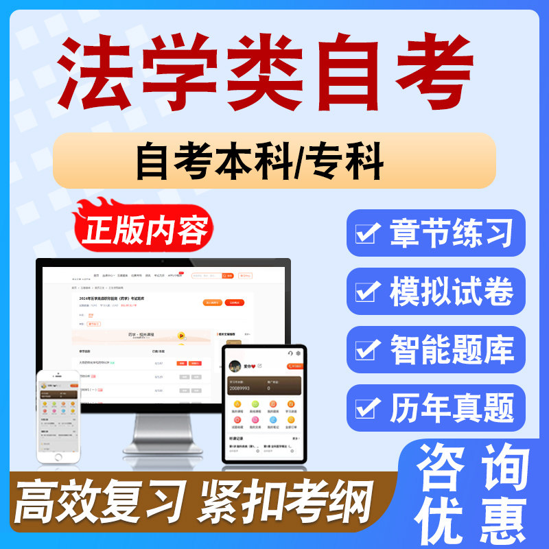 法学类自考2026年自考本科/专科考试题库备考学习资料章节模拟题