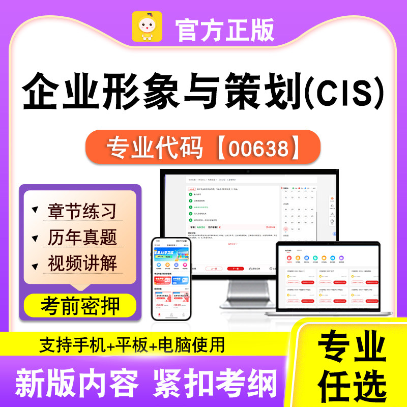 00638企业形象与策划(CIS)2026自考本科专科考试真题视频笔果自考