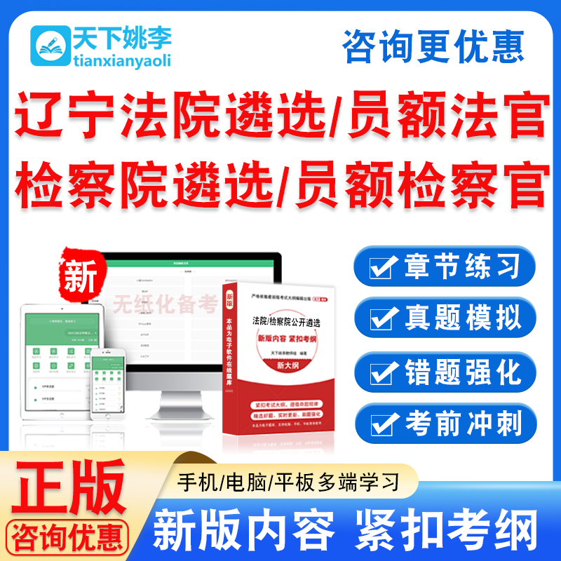 2025辽宁检察院法院公开遴选员额法官检察官入额笔面考试真题拟卷