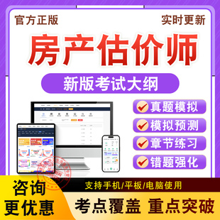 2026年房产估价师考试题库基本制度与政策开发经营与管理方法案例