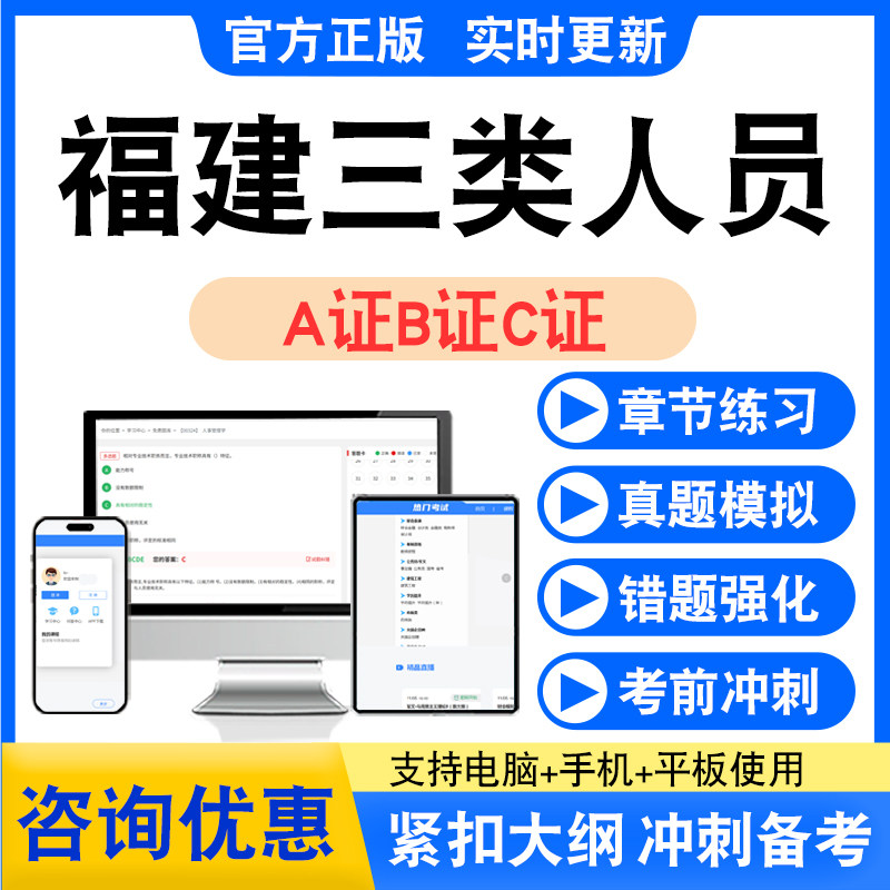 2026年福建建安交安水利通信三类人员A证B证C证考试真题库安全员K图片