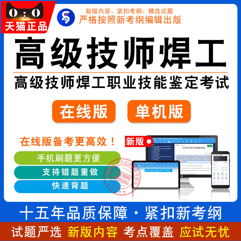 2026年高级技师焊工职业技能鉴定考试 非教材考试书