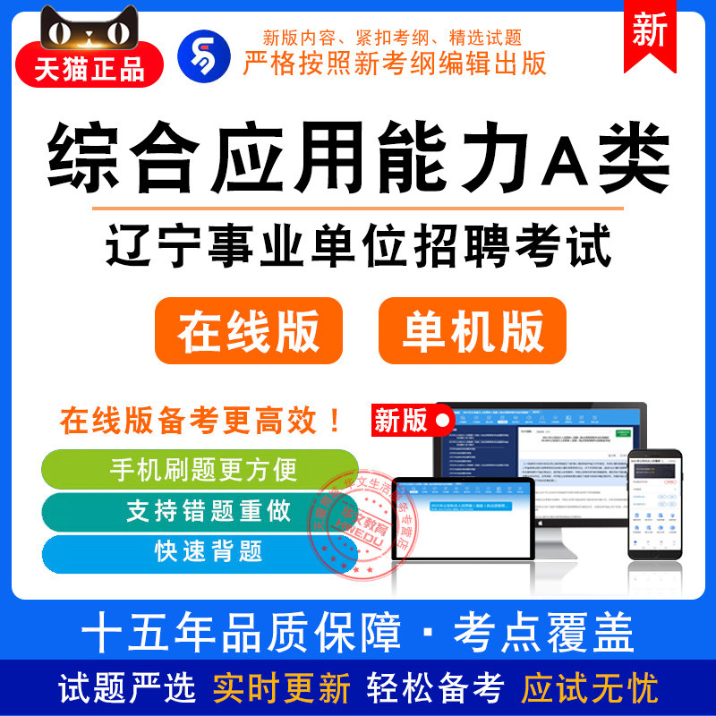 2026辽宁事业单位招聘考试综合应用能力A类非教材真题章节模拟卷
