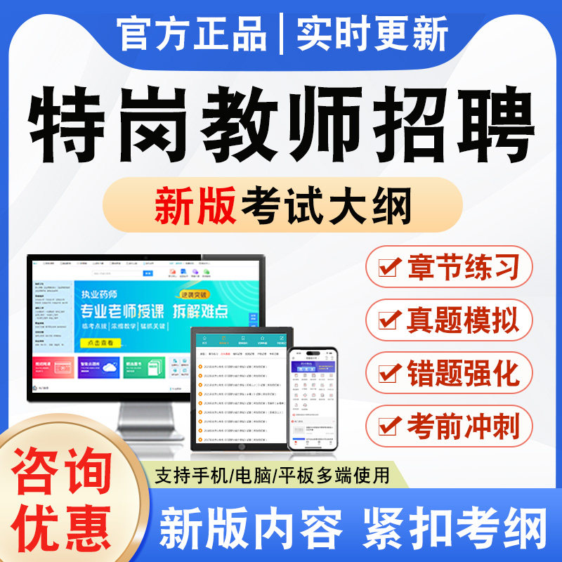 2026年特岗教师招聘《教育理论综合》题库软件学习题集非教材视频