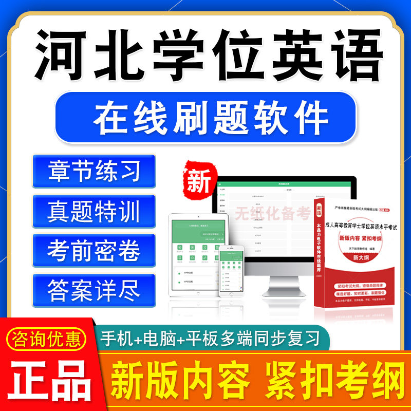 成考学士2026年河北省高校联盟学士学位英语网课视频考试题库