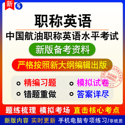 新版内容 紧扣考纲 冲刺备考 赠时政热点