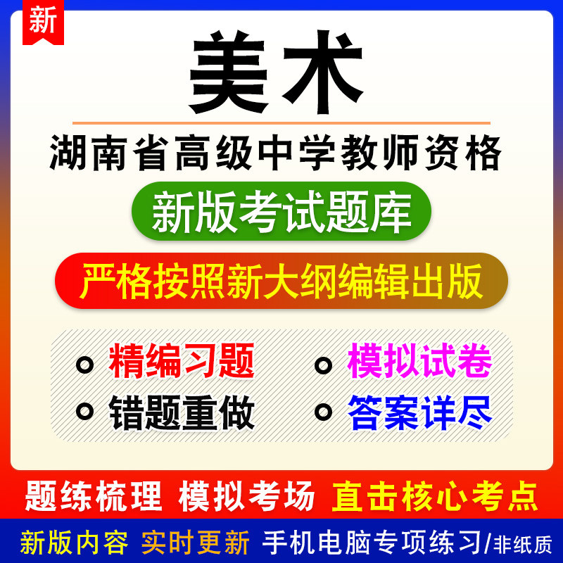 美术湖南省高级中学教师资格考试教育心理学备考题库章节练习模拟