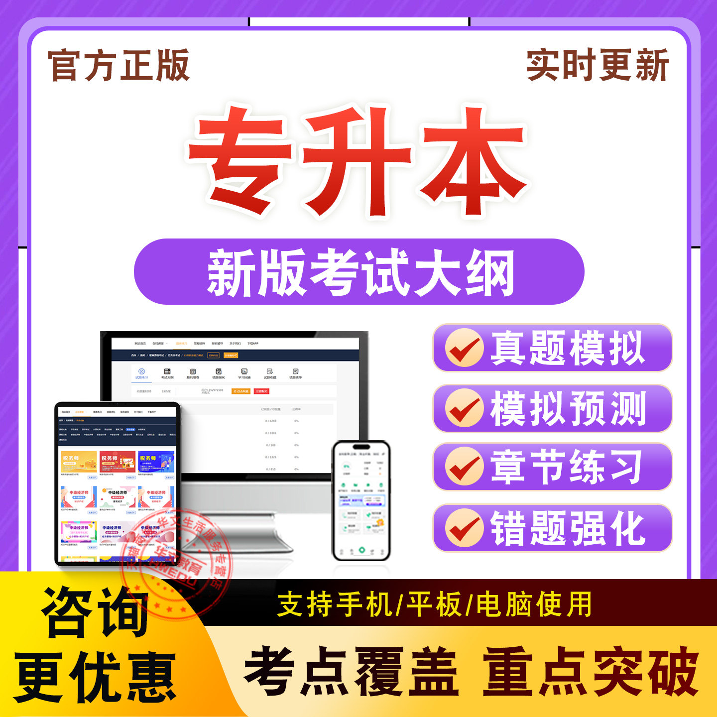 2026专升本考试题库医学综合艺术概论大学语文政治英语高数一民法