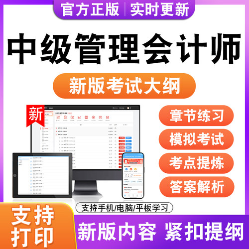 2026年中级管理会计师考试题库管理会计师中级历年真题模拟试卷新