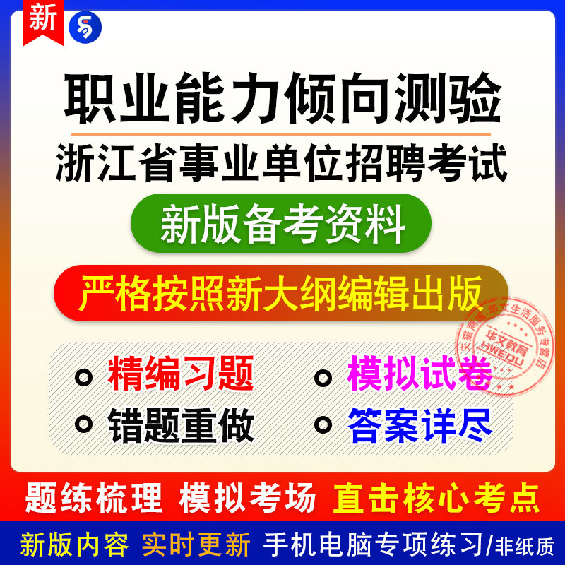 2026年浙江省事业单位招聘考试非教材真题章节练习模拟卷习题