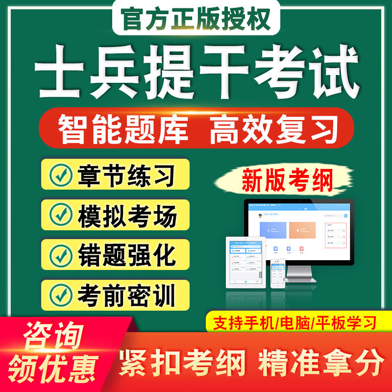 士兵提干考试题库历年真题章节练习模拟试卷习题集士兵提干考试