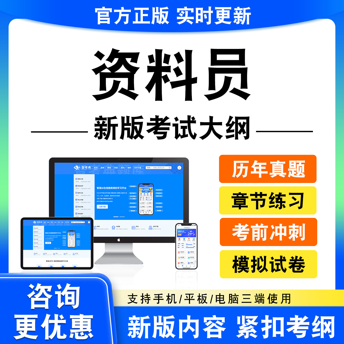 2026资料员考试题库资料章节练习题集资料员专业管理实务岗位知识