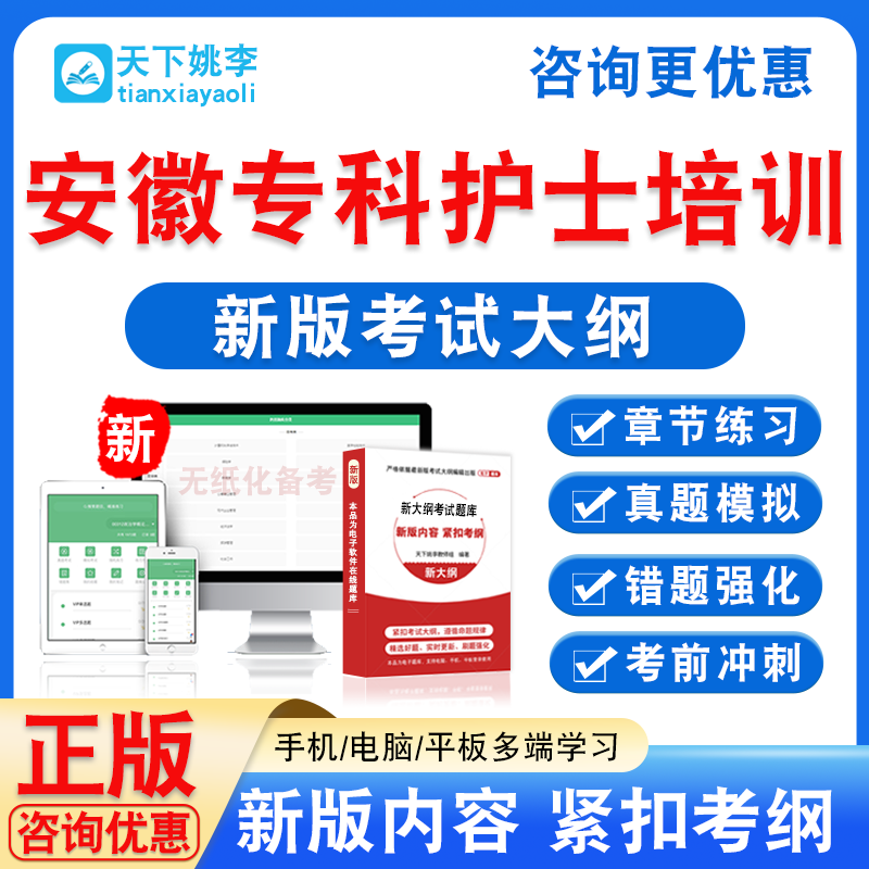 2026年安徽专科护士培训选拔急诊急救重症监护血液净化伤口造口