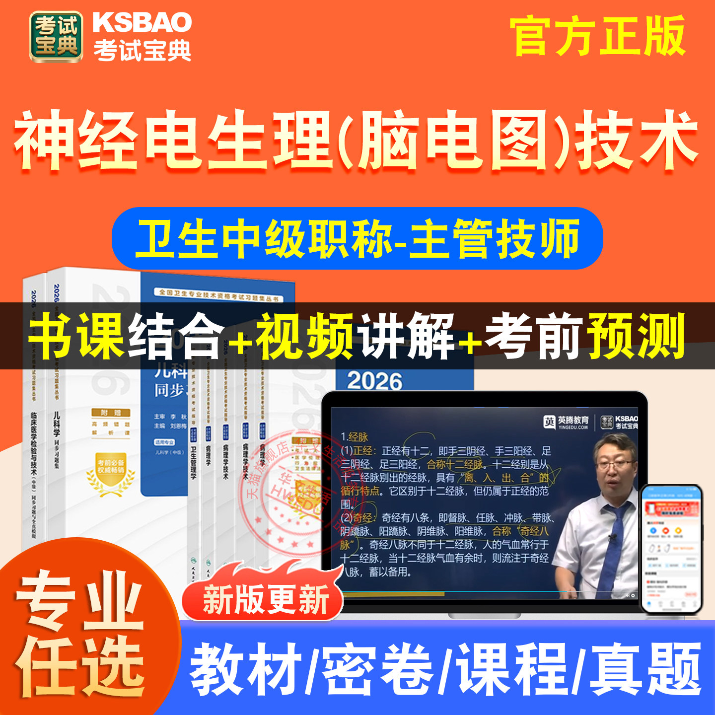 神经电生理(脑电图)技术2027主管技师初中级医学职称考试课程391