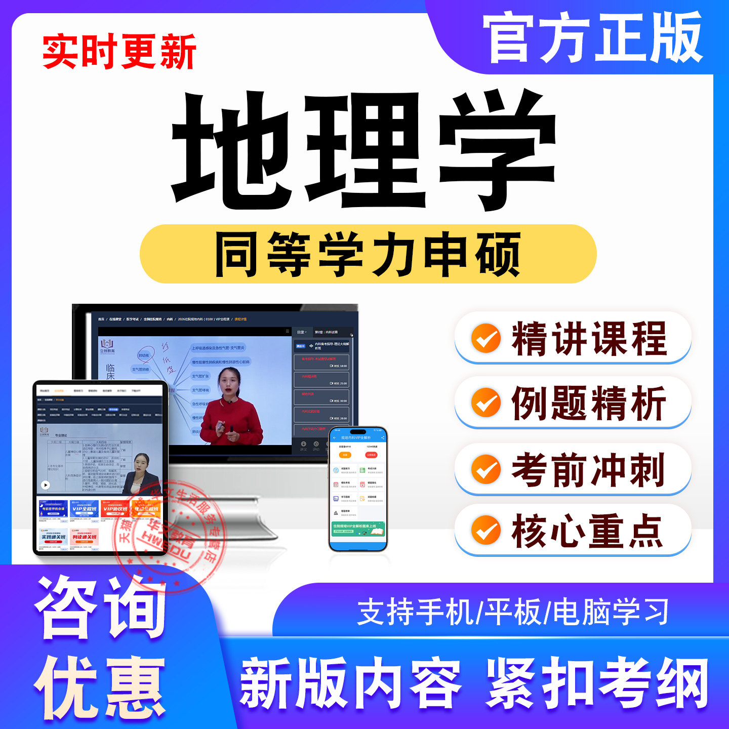 地理学2026年同等学力申硕考试题库章节练习视频课程模拟卷非教材