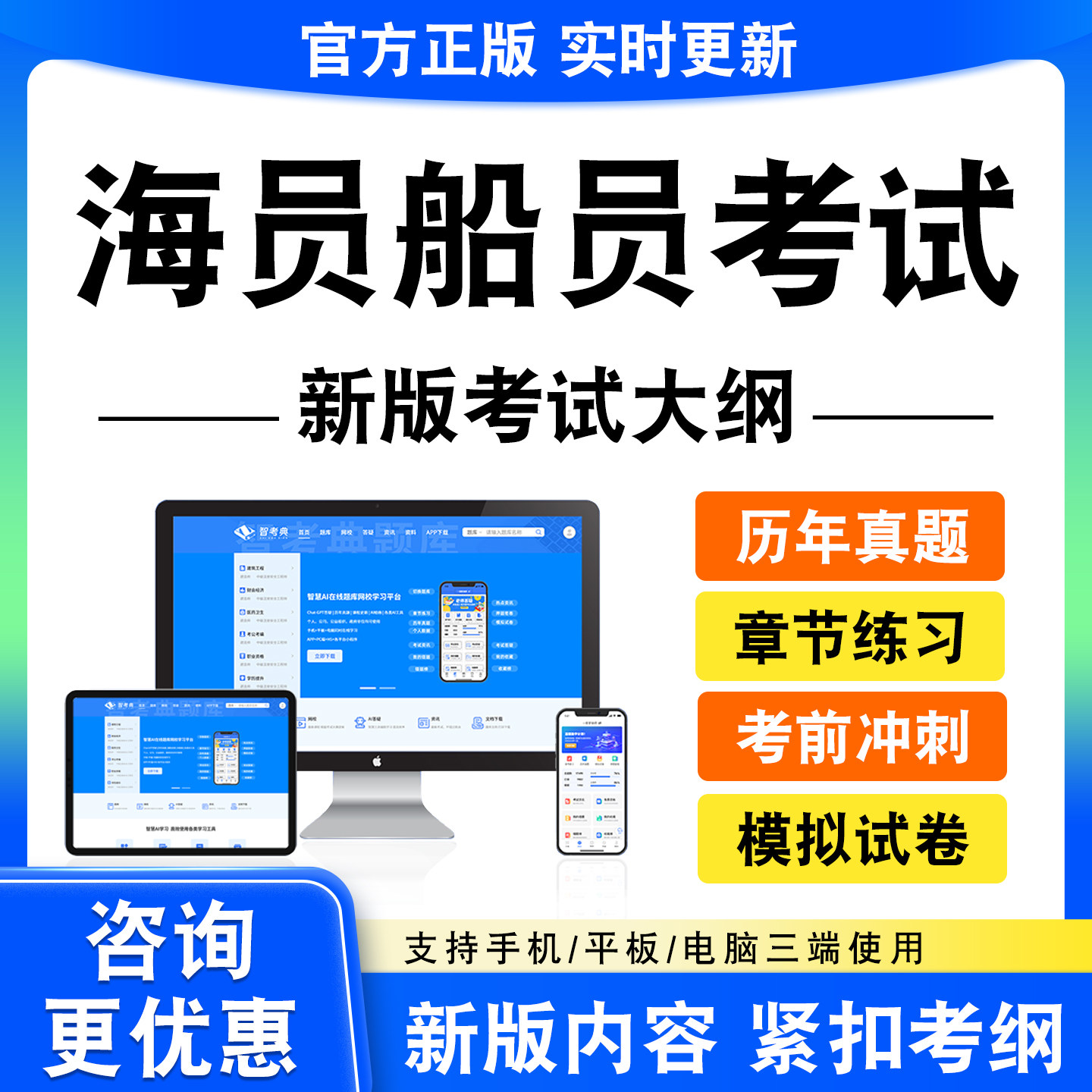 2026海员船员考试考试题库船员船舶操纵与避碰海员船舶管理真题