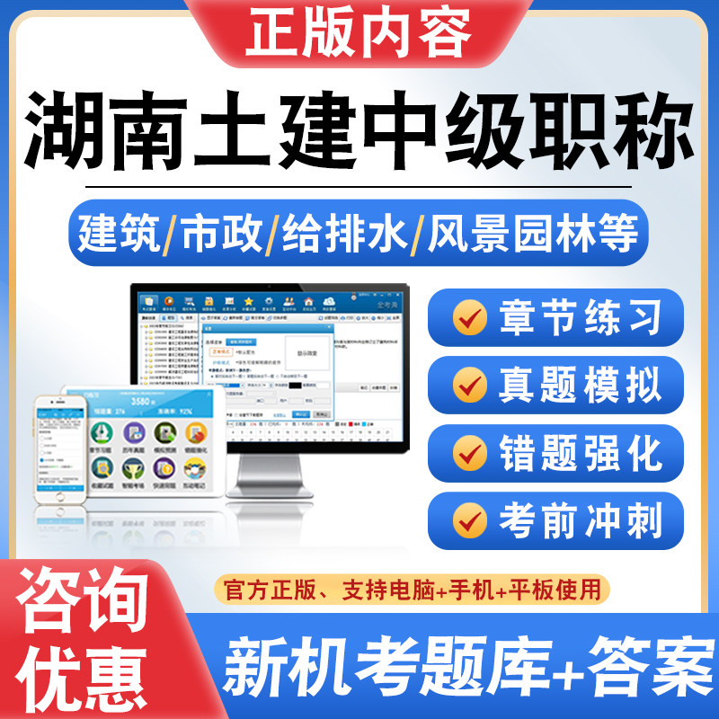 2026湖南土建工程中级职称考试题库建筑市政建设工程造价风景园林