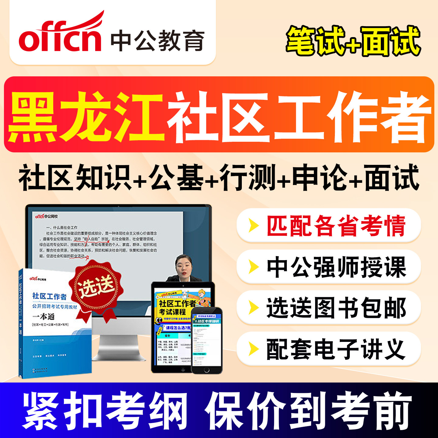 黑龙江中公教育2026社区工作者招聘考试题库社工网课公共基础综合