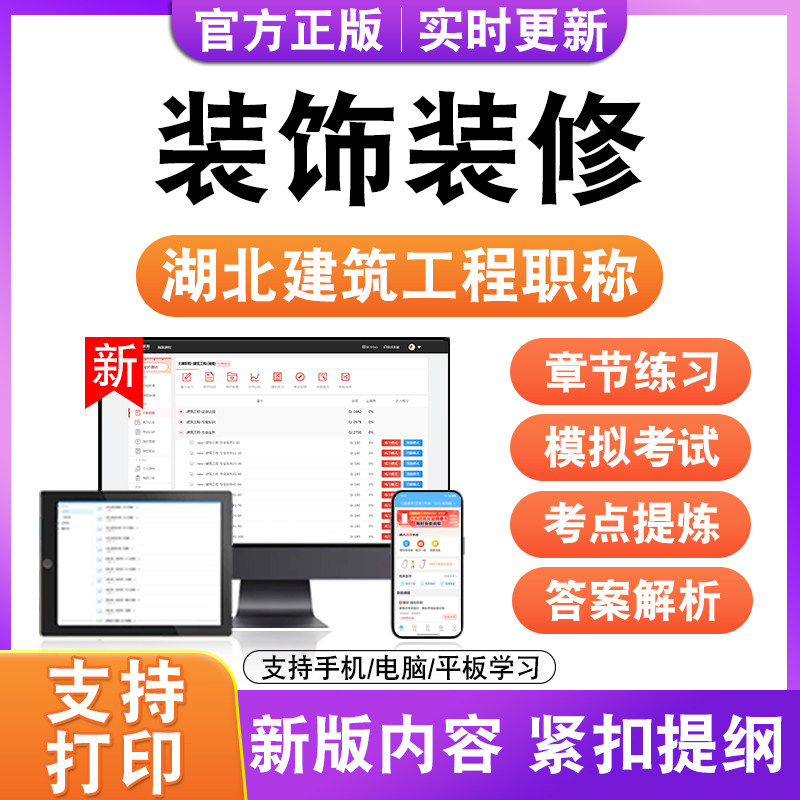 装饰装修2026湖北建筑工程职称考试题库历年真题模拟试卷中级副高