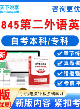 00845第二外语英语2026自考本科专科自学考试非教材视频课程真题