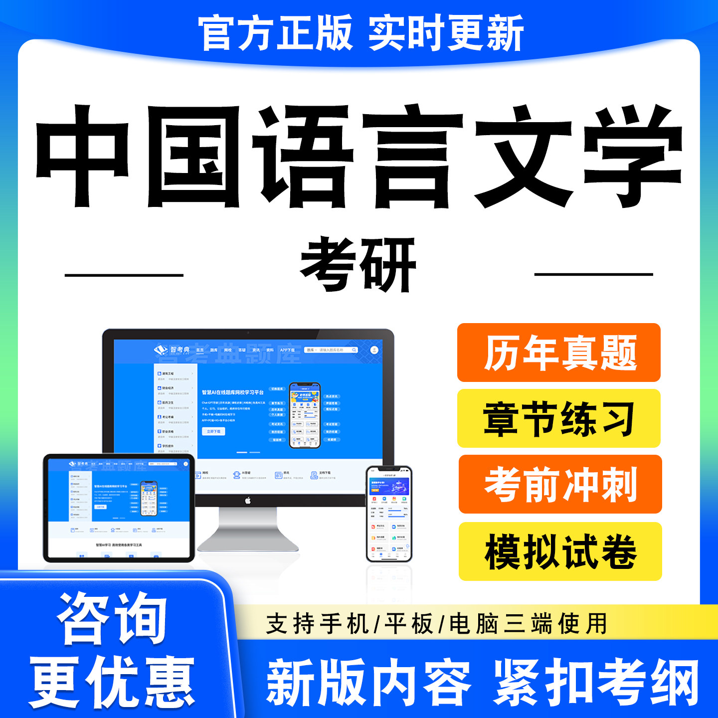 2026中国语言文学考研考试题库中国古代文学文学理论现代汉语语言