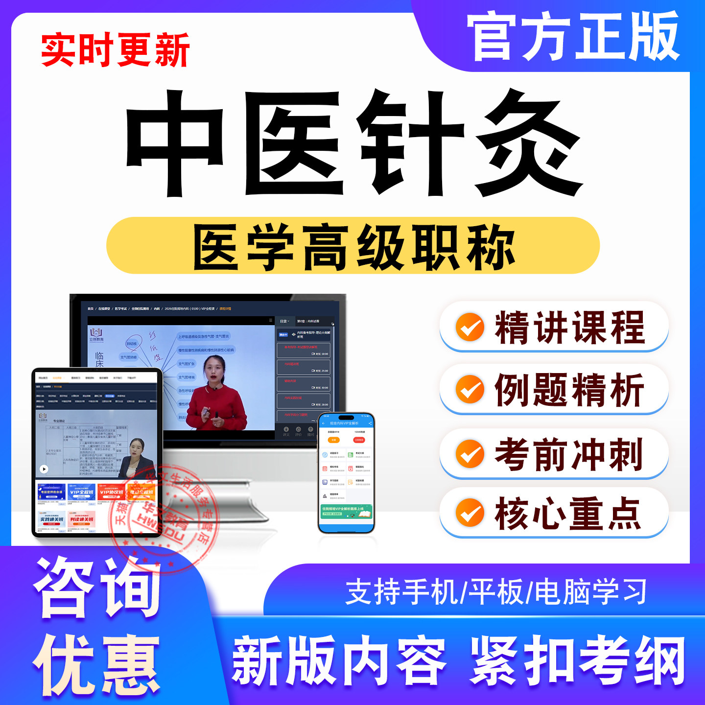 中医针灸正高副高2026卫生高级考试题库视频课程非教材书真题试卷