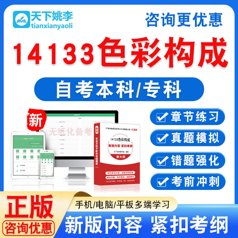 14133色彩构成2025自考本科专科自学考试非教材视频课程历年真题