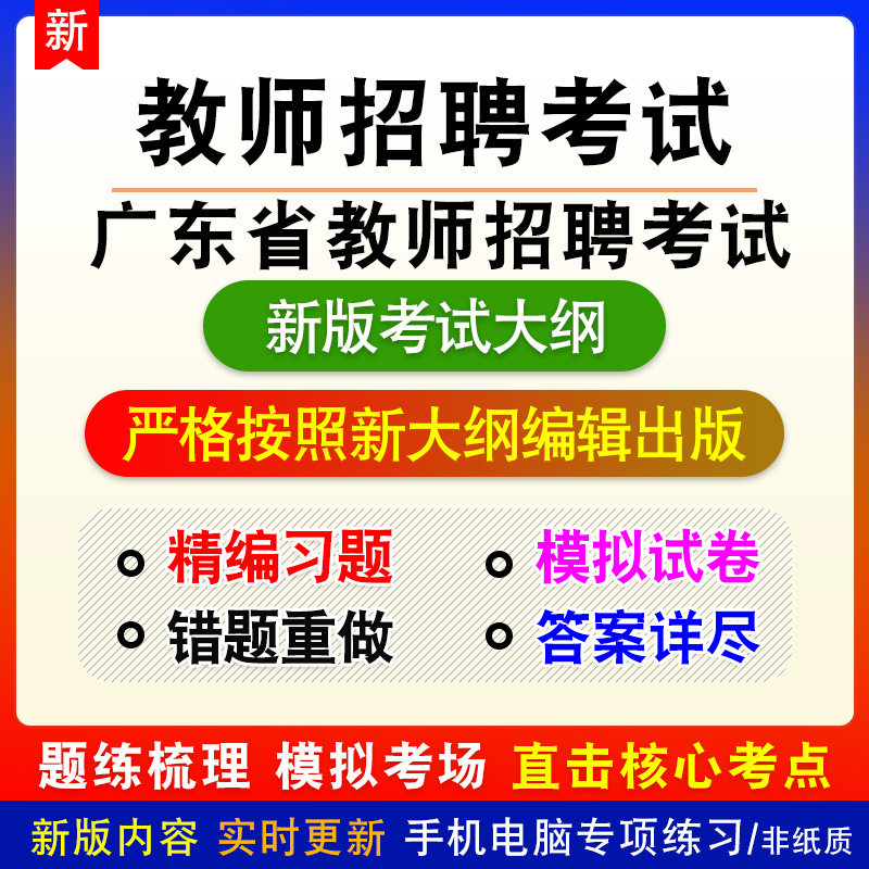 2026年广东省江门市教师招聘考试备考预测密押题库非教材书课程