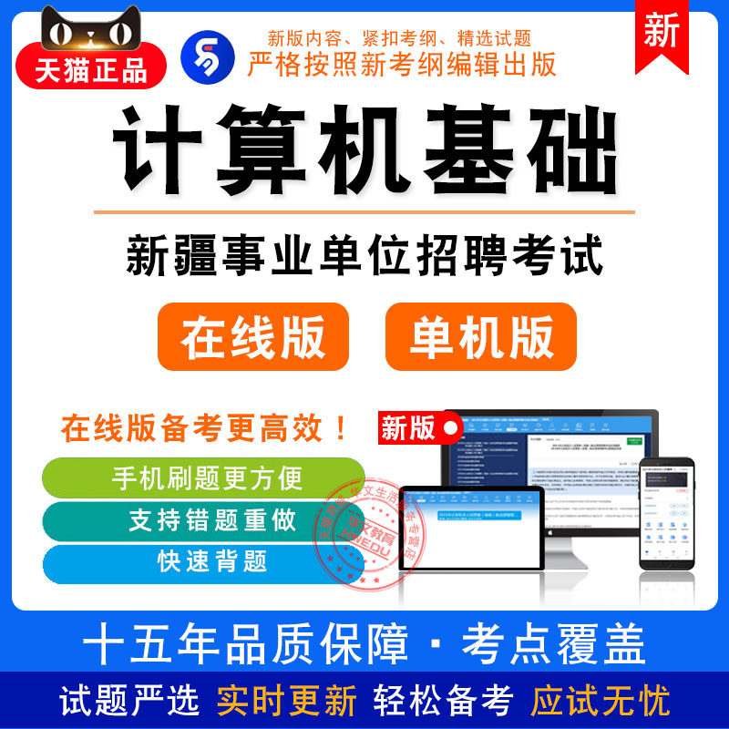 计算机基础2026年新疆事业单位招聘考试非教材真题章节练习模拟卷