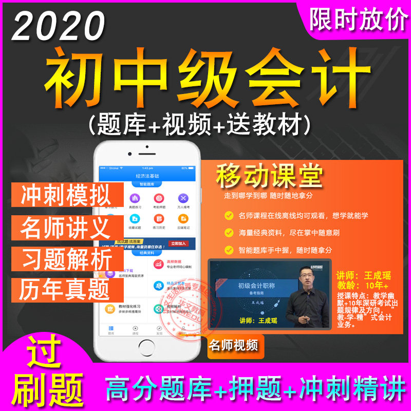 高分题库 密卷押题 视频网课 赠教材